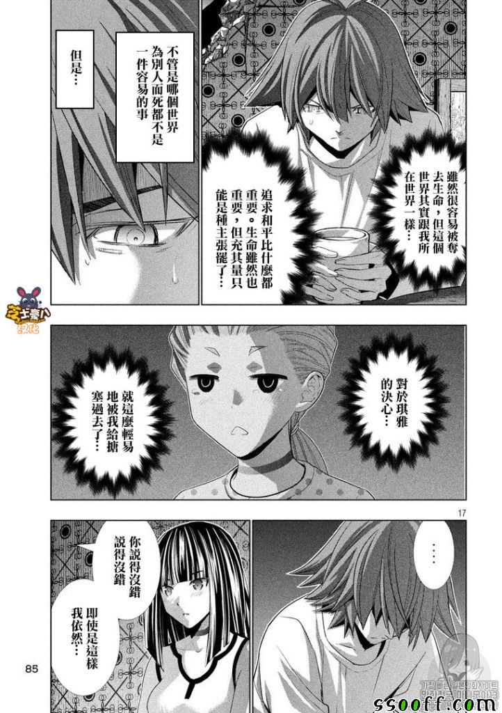 《平行天堂》漫画 094集