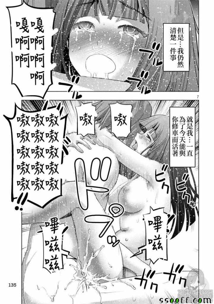 《平行天堂》漫画 095集