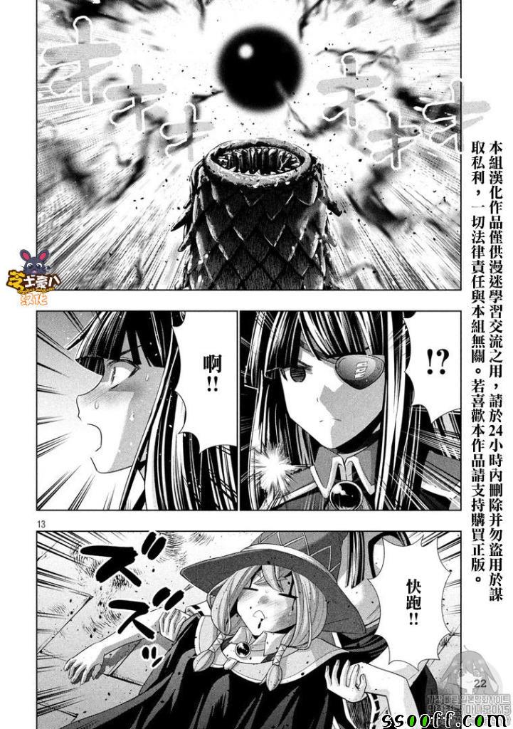 《平行天堂》漫画 097集