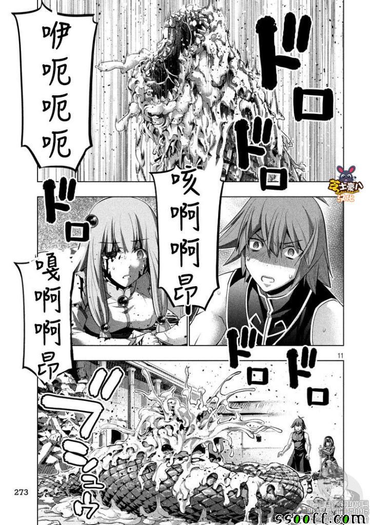 《平行天堂》漫画 098集