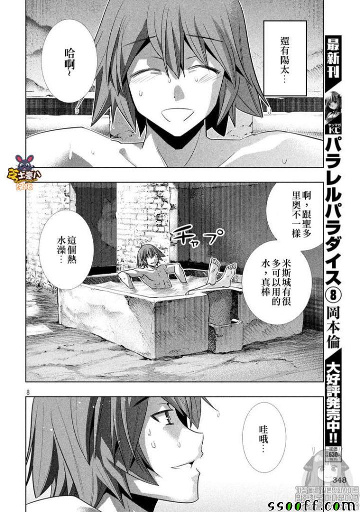 《平行天堂》漫画 099集