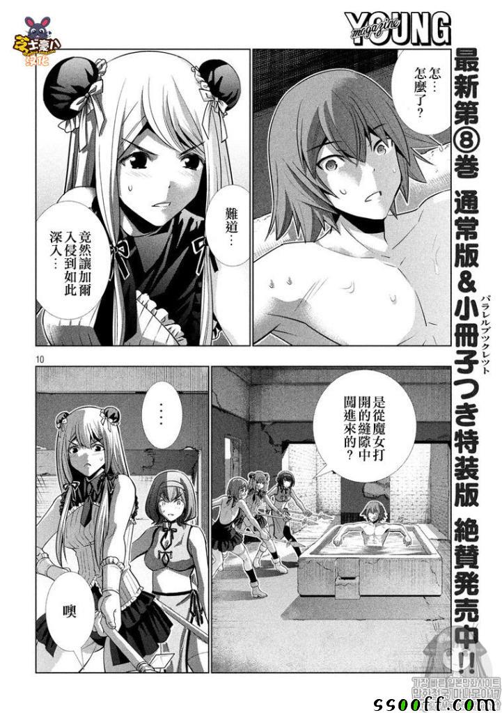 《平行天堂》漫画 099集