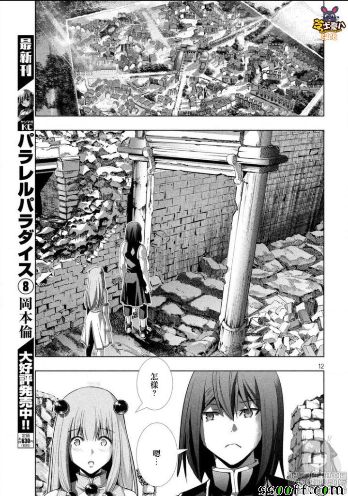 《平行天堂》漫画 100集