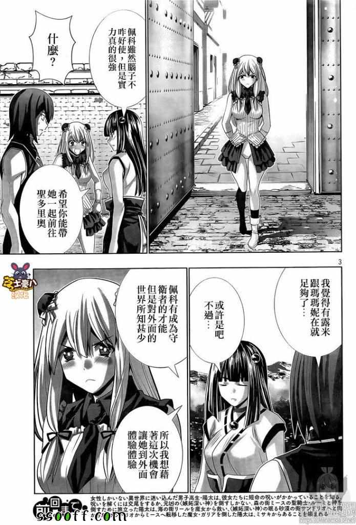 《平行天堂》漫画 101集