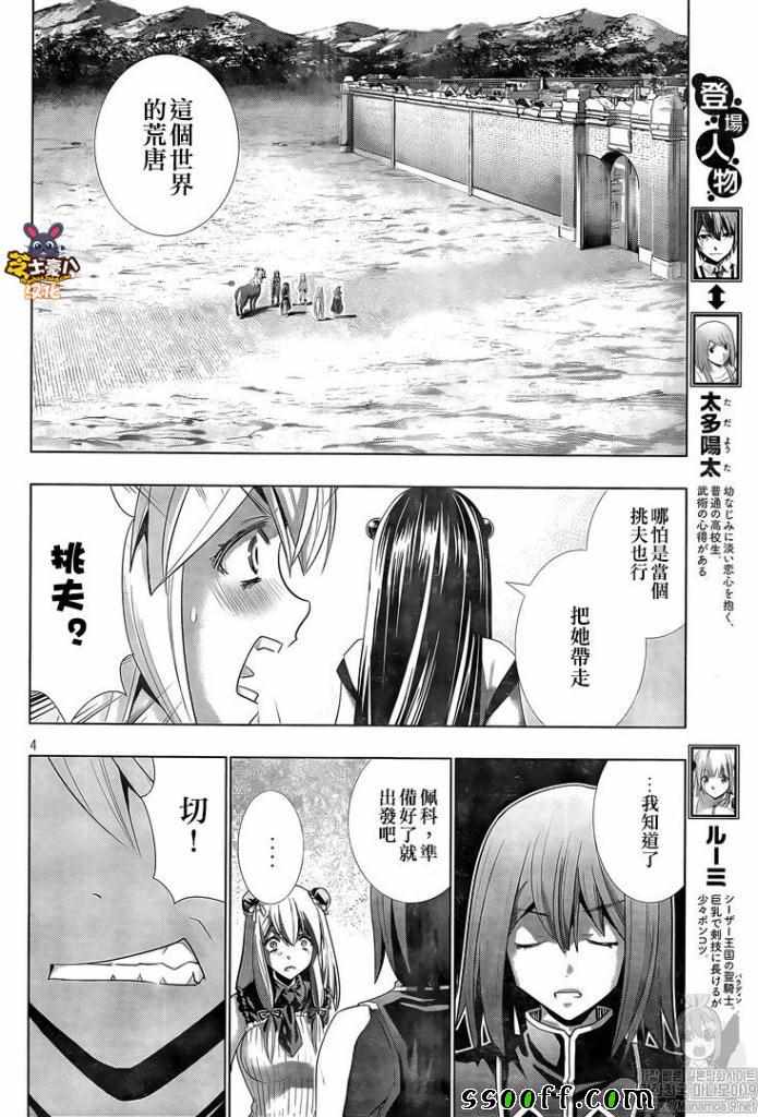 《平行天堂》漫画 101集