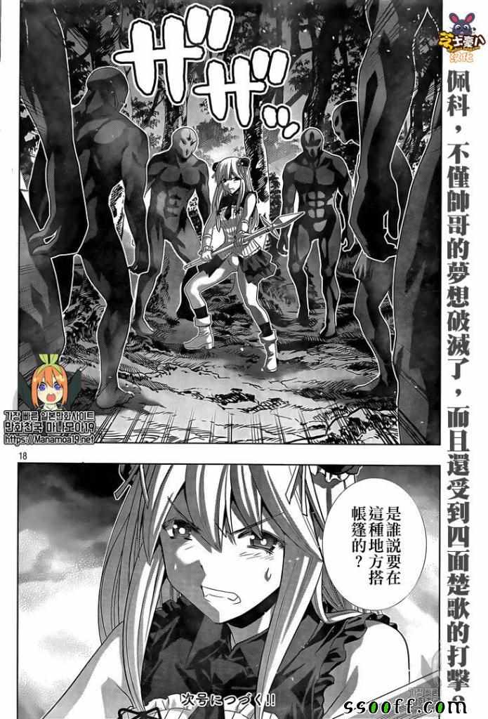 《平行天堂》漫画 101集