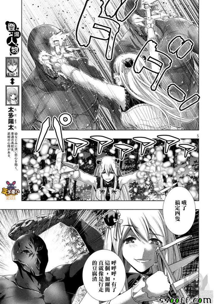 《平行天堂》漫画 102集