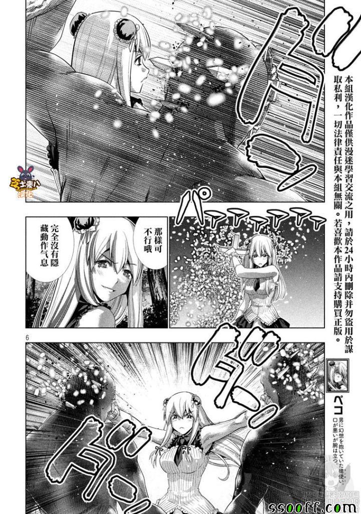 《平行天堂》漫画 102集