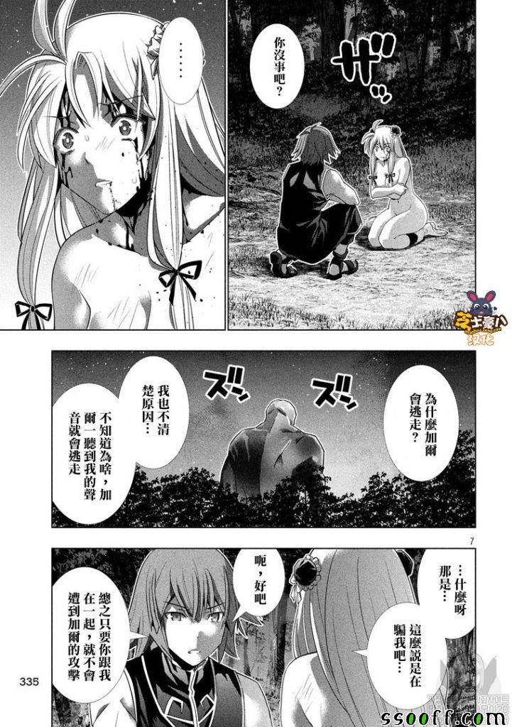 《平行天堂》漫画 103集