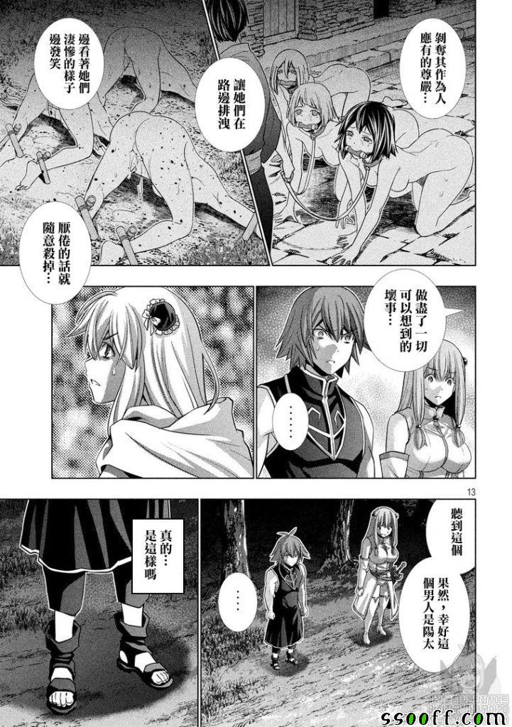 《平行天堂》漫画 103集