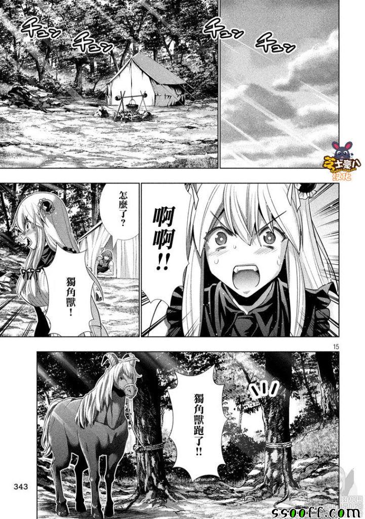 《平行天堂》漫画 103集