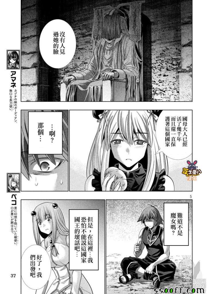 《平行天堂》漫画 105集