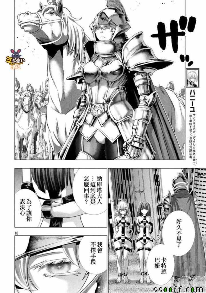 《平行天堂》漫画 106集