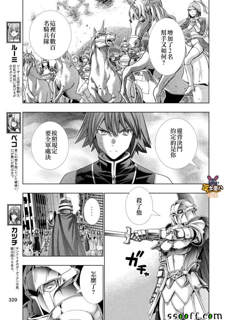 《平行天堂》漫画 108集