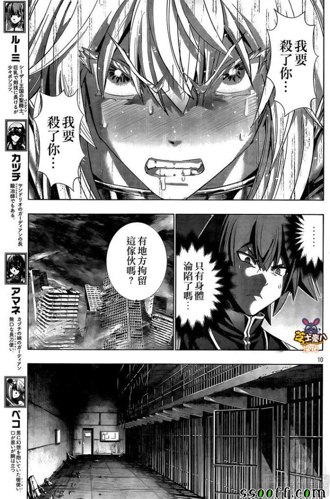 《平行天堂》漫画 109集