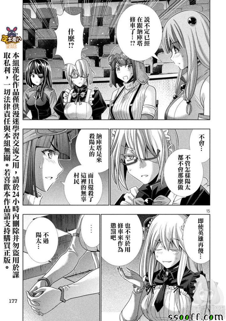 《平行天堂》漫画 110集