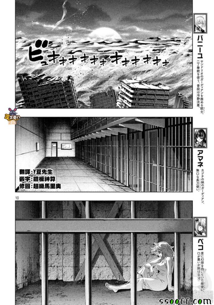 《平行天堂》漫画 111集