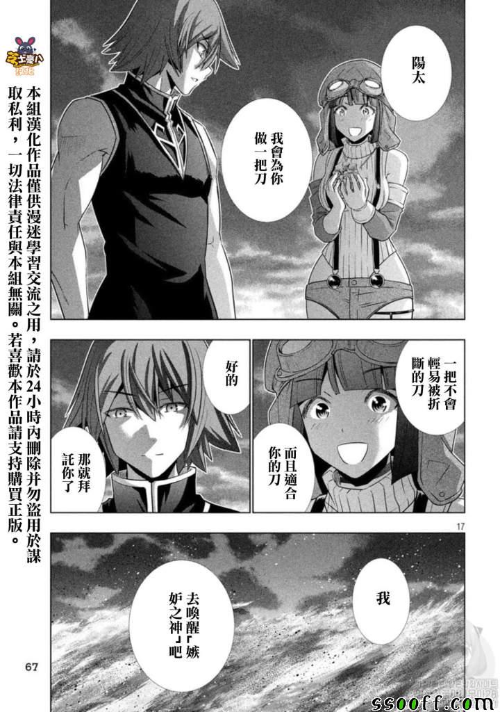 《平行天堂》漫画 111集