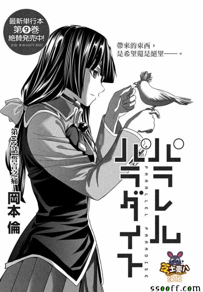 《平行天堂》漫画 112集