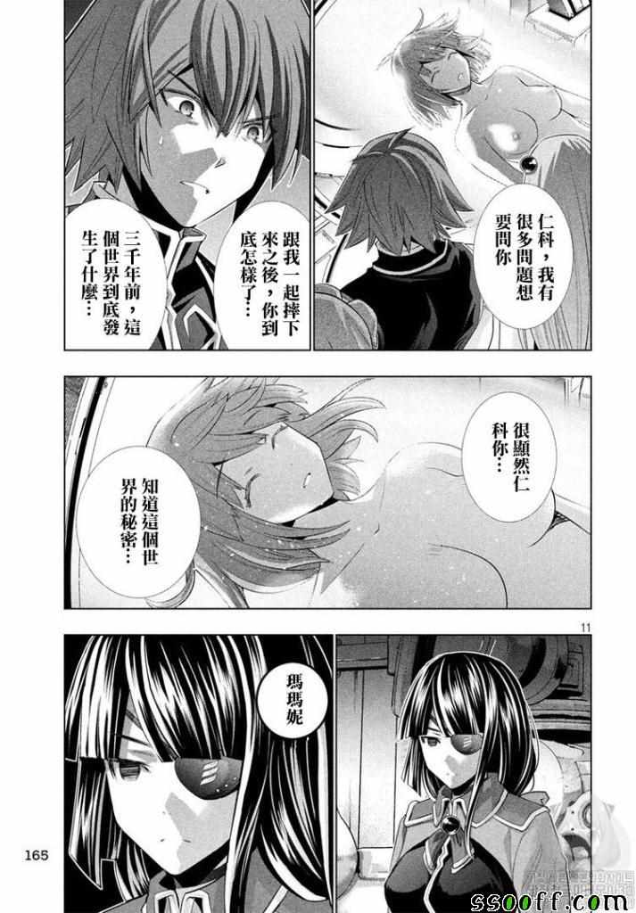 《平行天堂》漫画 112集