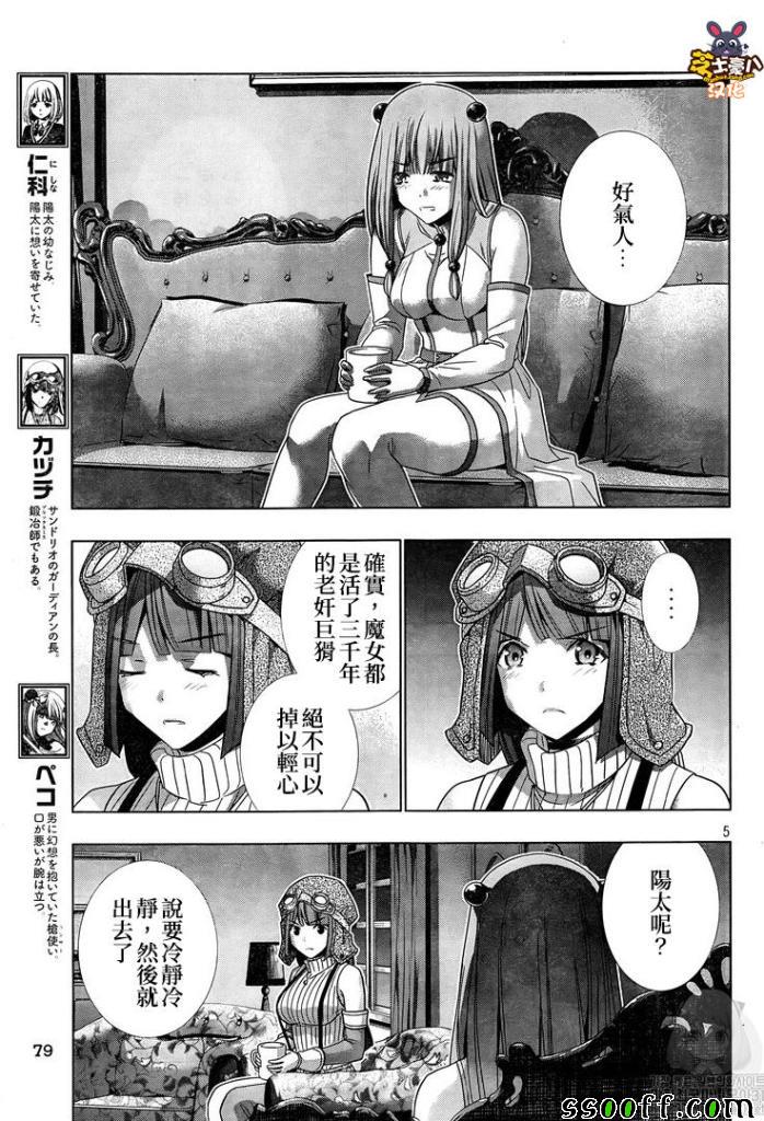 《平行天堂》漫画 114集