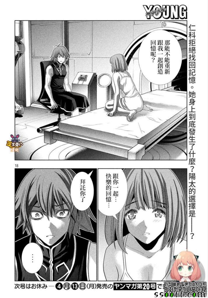 《平行天堂》漫画 115集