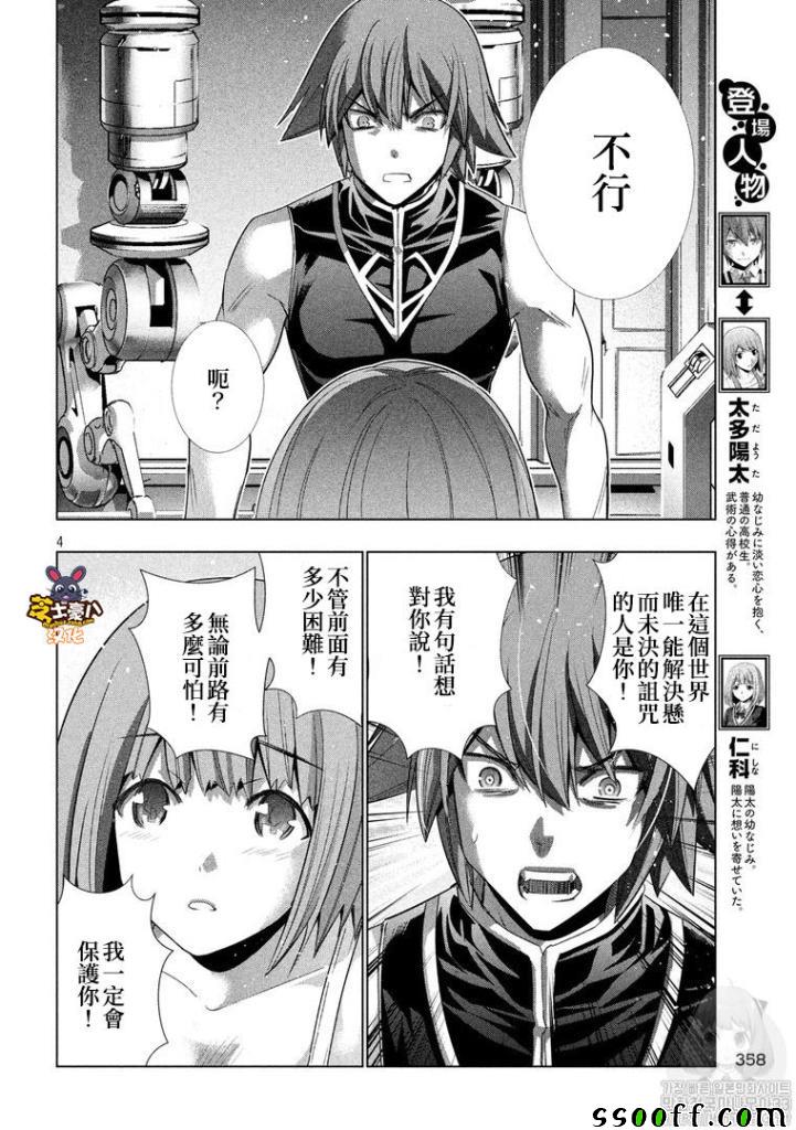 《平行天堂》漫画 116集