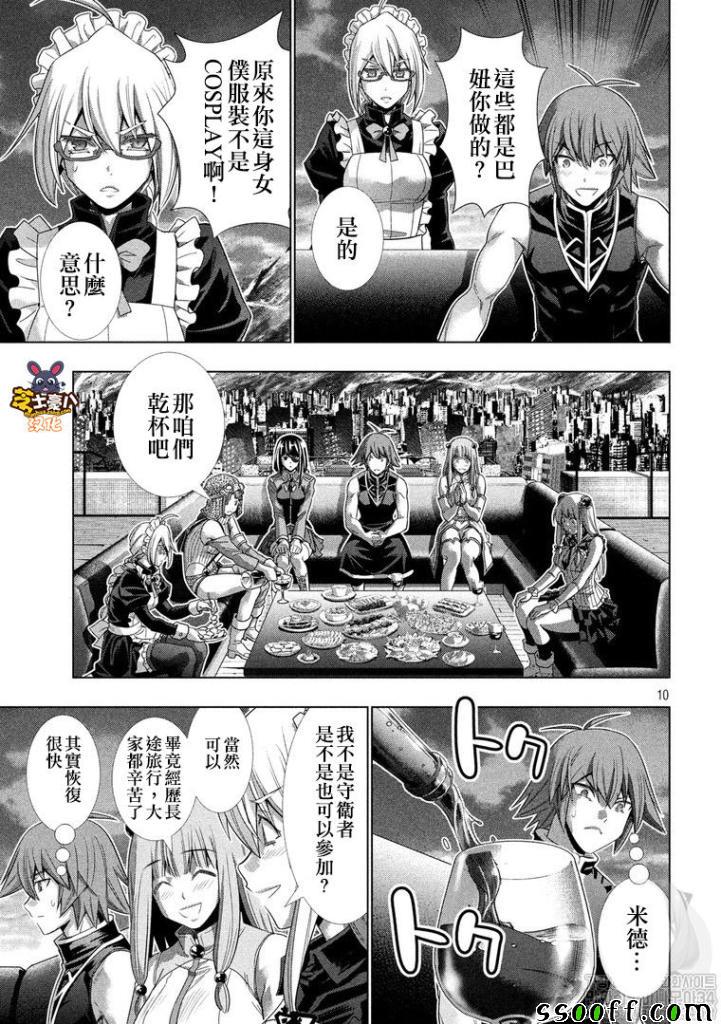 《平行天堂》漫画 117集