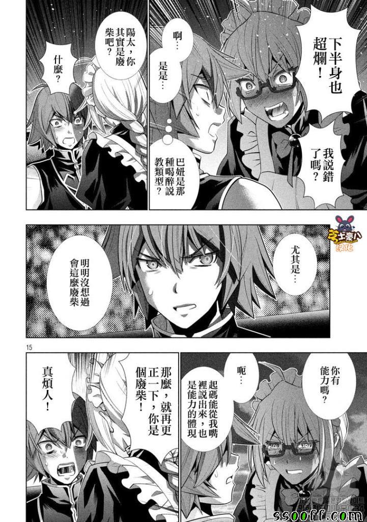 《平行天堂》漫画 117集