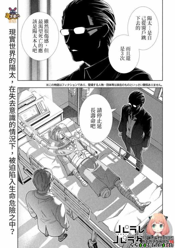 《平行天堂》漫画 121集