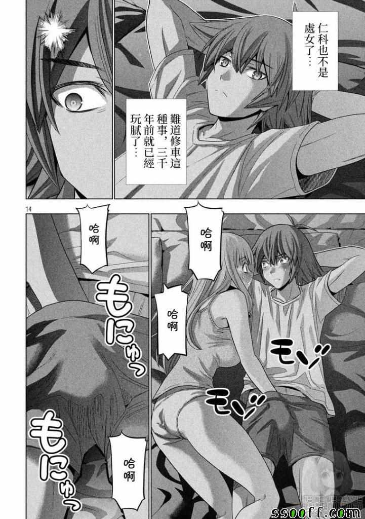 《平行天堂》漫画 121集