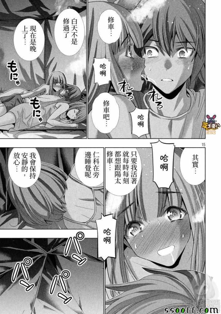 《平行天堂》漫画 121集