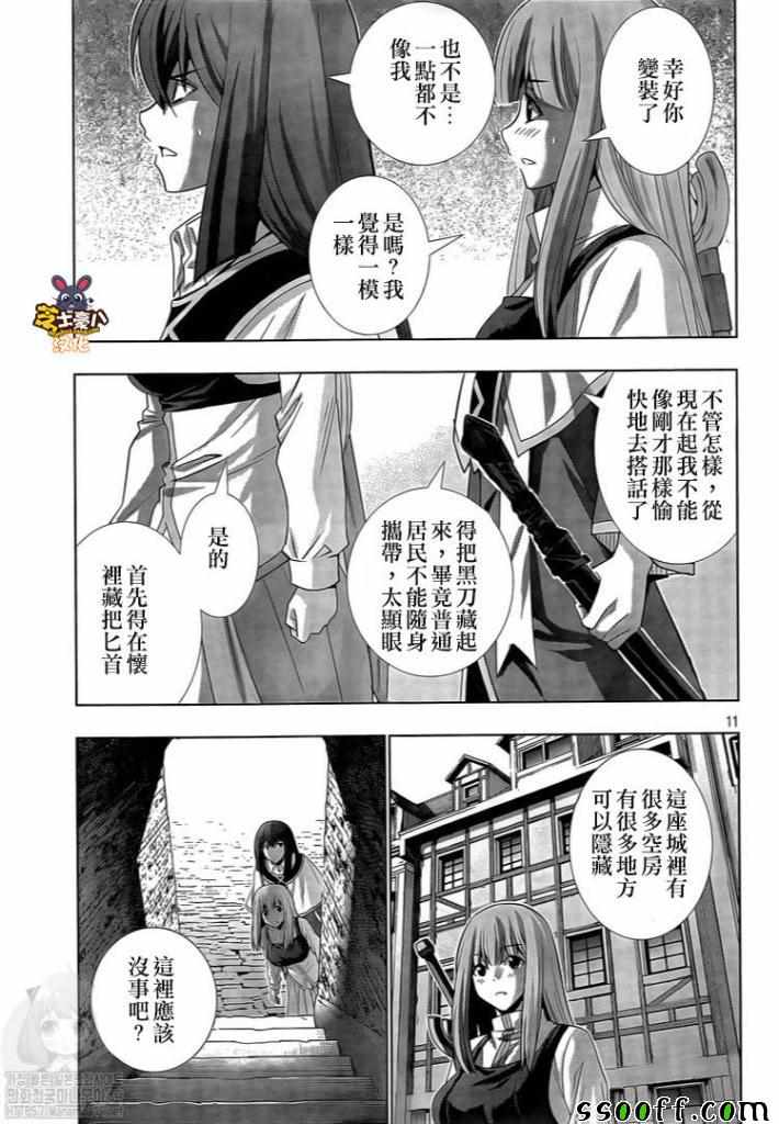 《平行天堂》漫画 126集