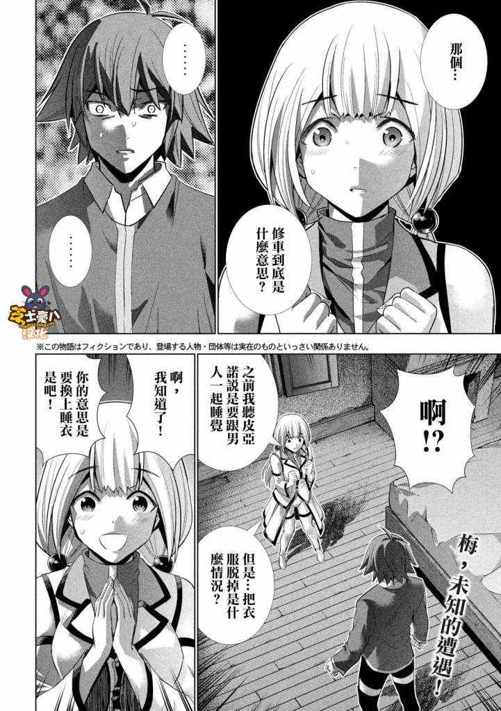 《平行天堂》漫画 130集