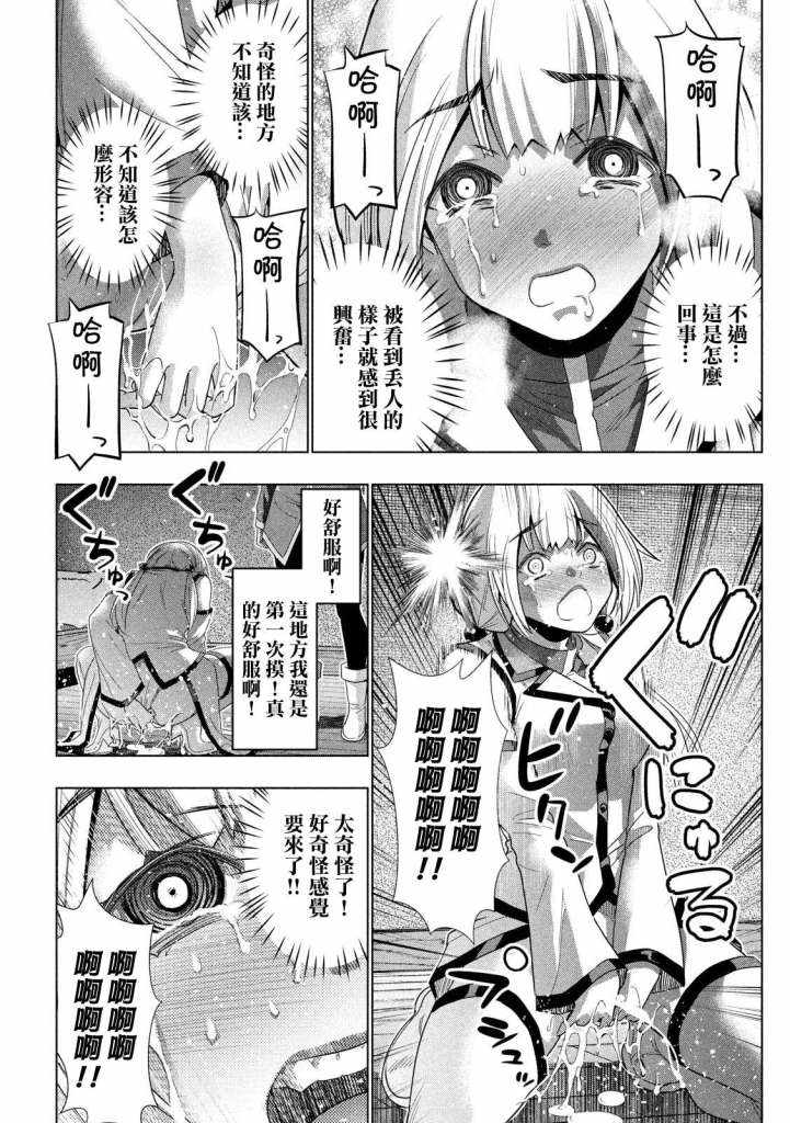 《平行天堂》漫画 130集