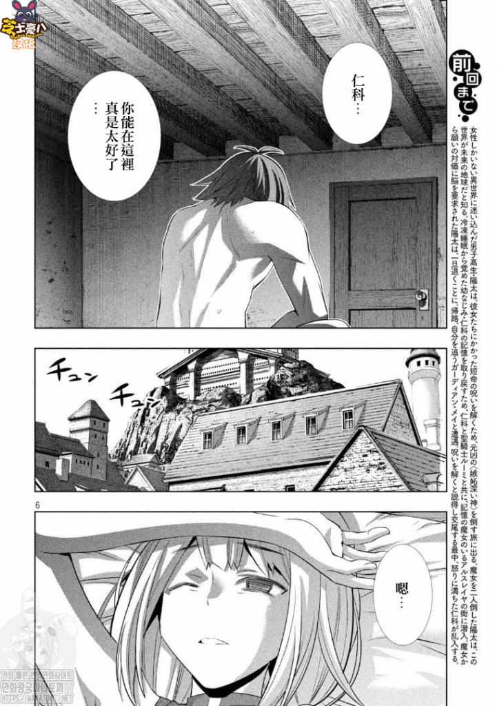 《平行天堂》漫画 131集