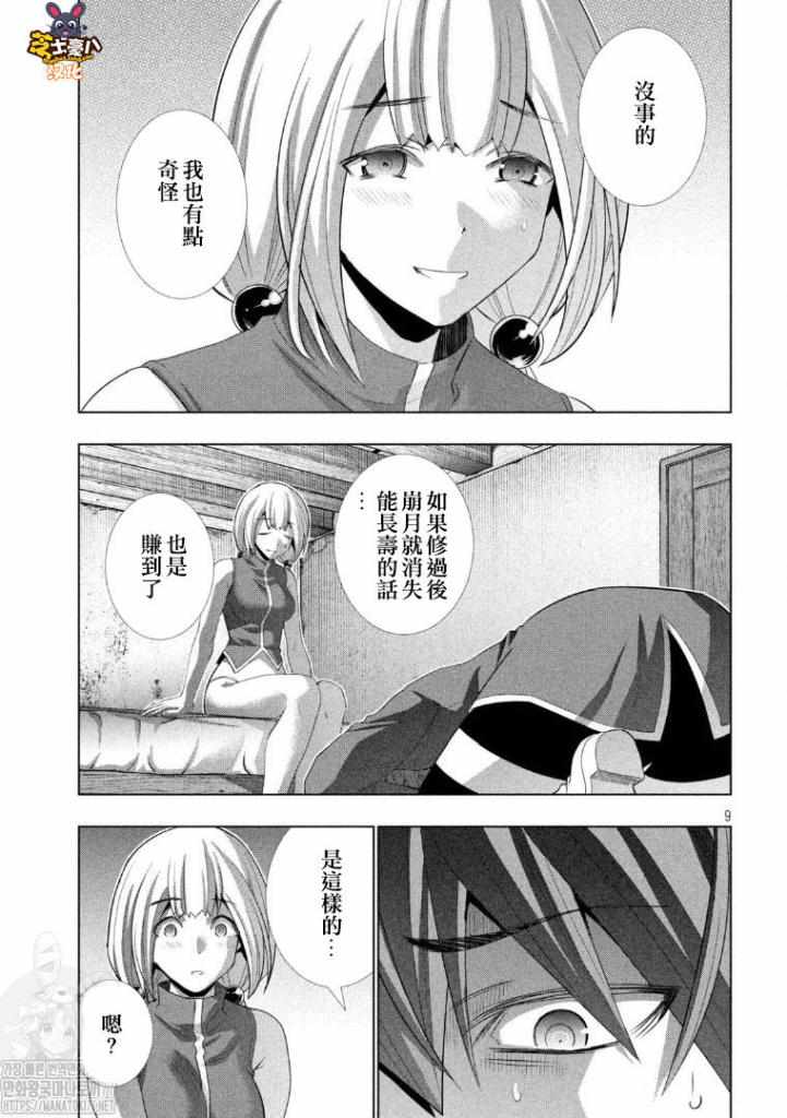 《平行天堂》漫画 131集