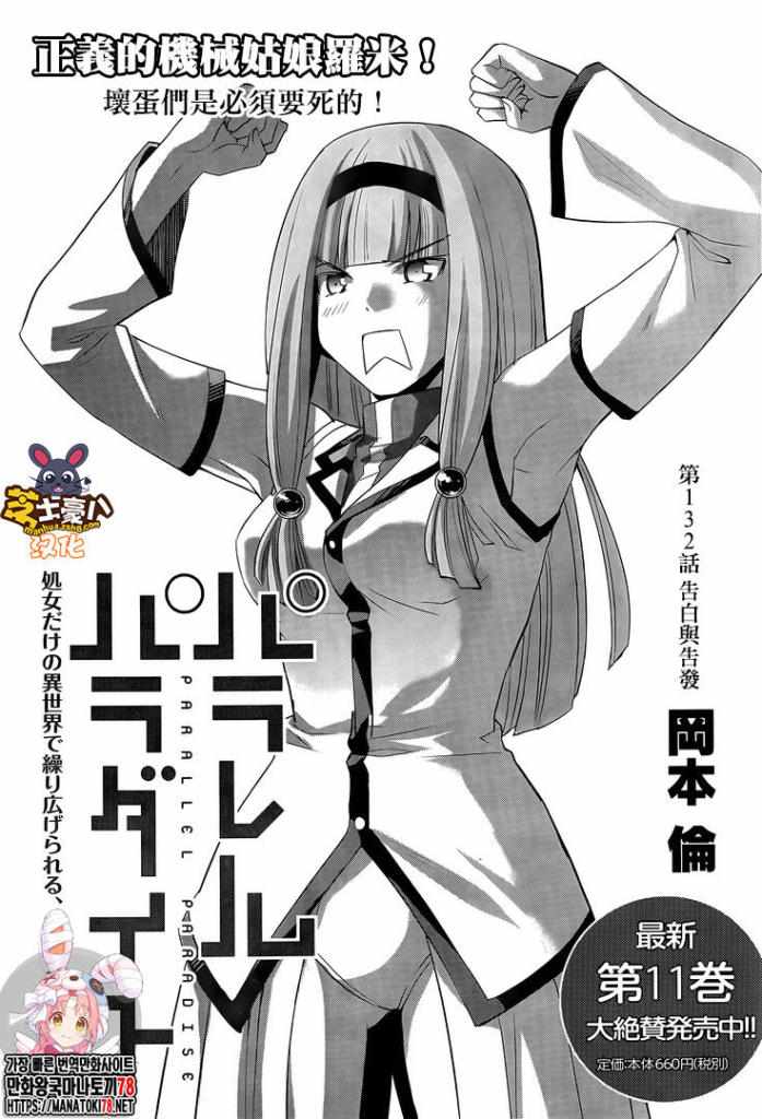 《平行天堂》漫画 132集