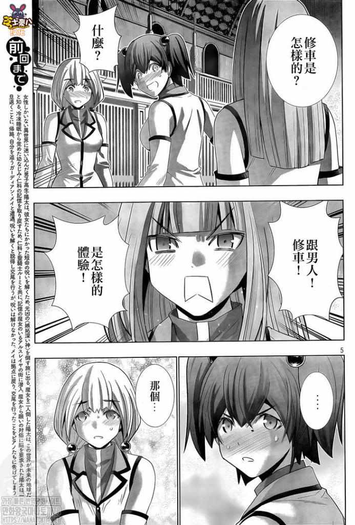 《平行天堂》漫画 132集