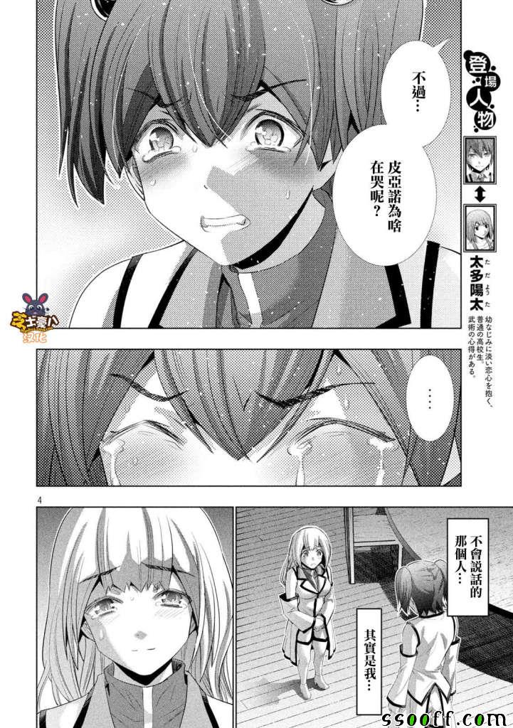 《平行天堂》漫画 134集