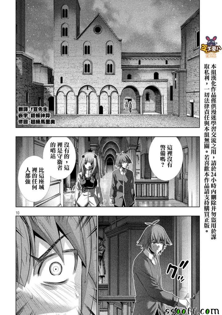 《平行天堂》漫画 134集