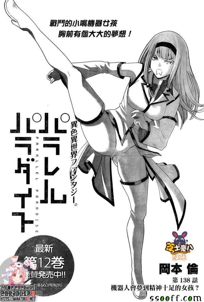 《平行天堂》漫画 138集