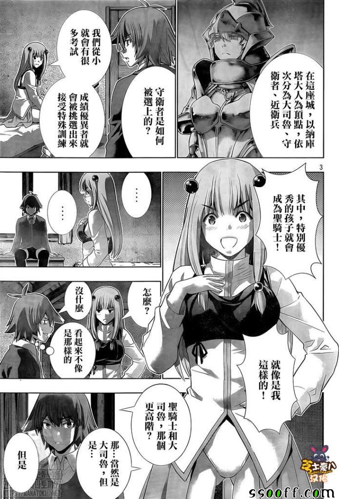 《平行天堂》漫画 138集