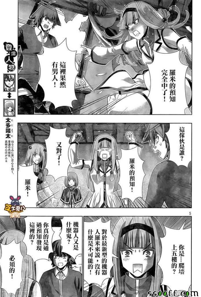 《平行天堂》漫画 138集