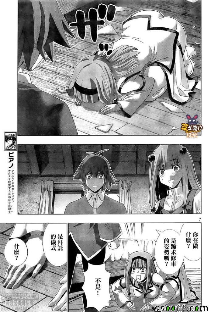 《平行天堂》漫画 138集