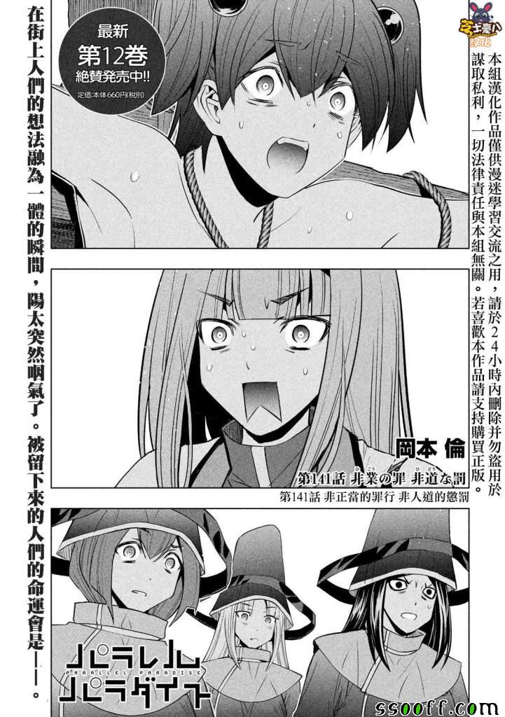 《平行天堂》漫画 141集