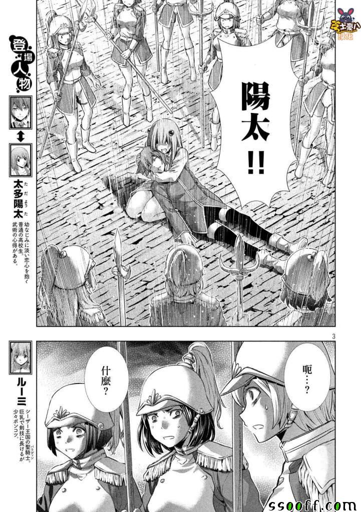 《平行天堂》漫画 141集