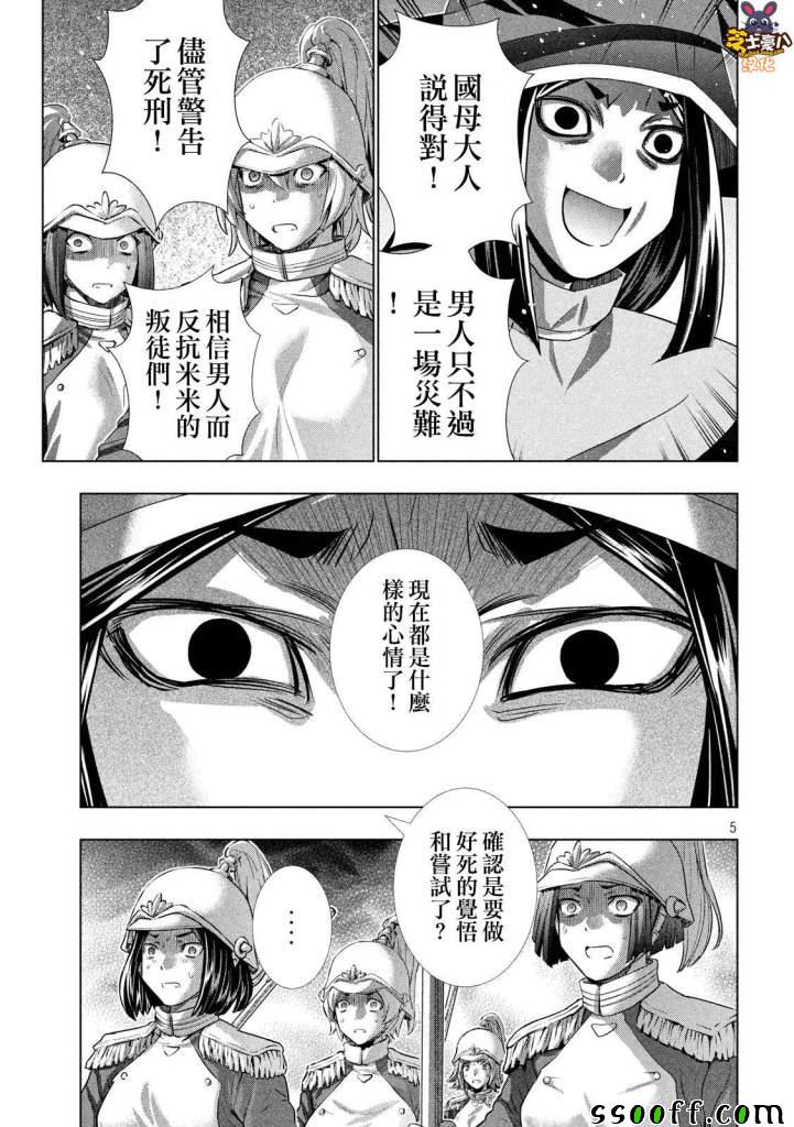 《平行天堂》漫画 141集