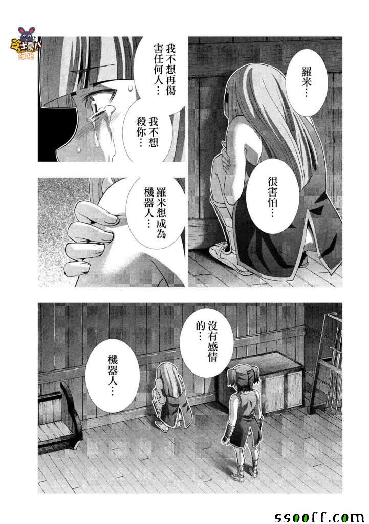 《平行天堂》漫画 141集