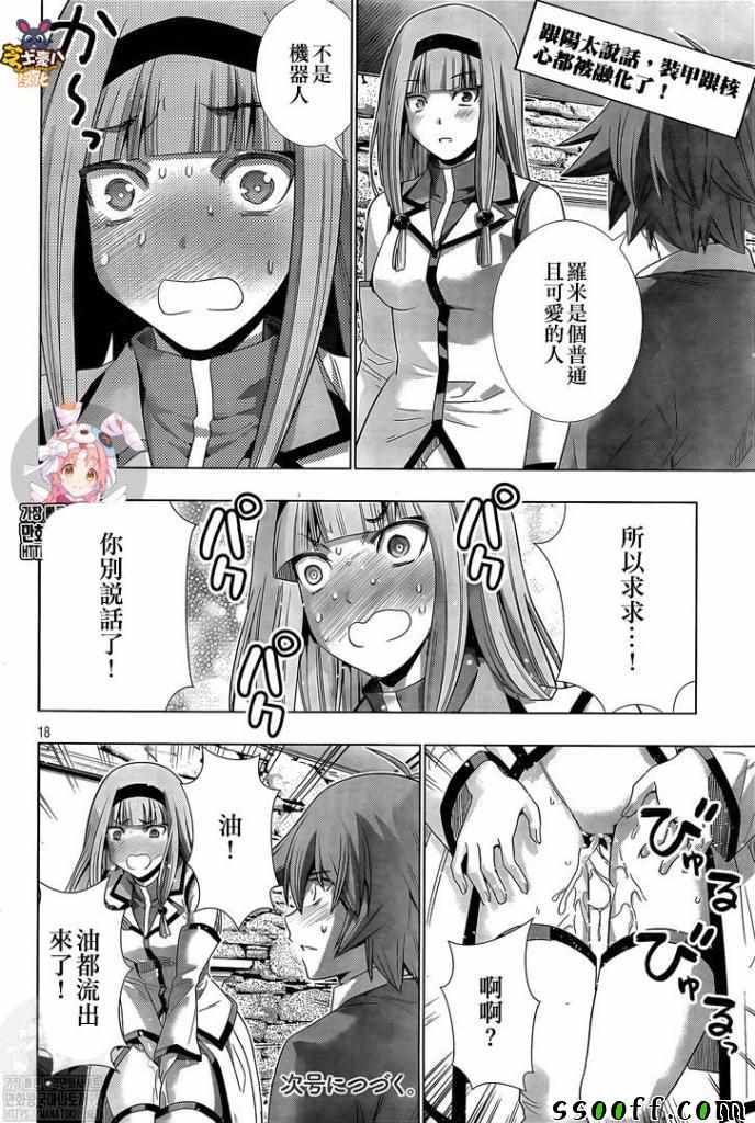 《平行天堂》漫画 143集